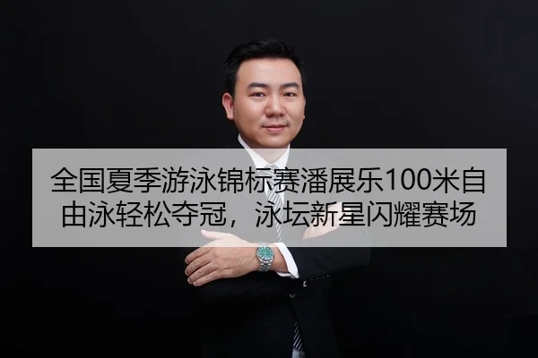 quan-guo-xia-ji-you-yong-jin-biao-sai-pan-zhan-le-mi-zi-you-yong-qing-song-duo-guan-yong-tan-xin-xing-shan-yao-sai-chang-2-980.jpg