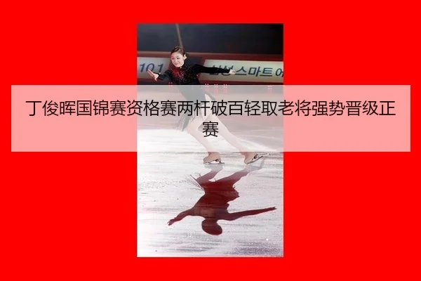 ding-jun-hui-guo-jin-sai-zi-ge-sai-liang-gan-po-bai-qing-qu-lao-jiang-qiang-shi-jin-ji-zheng-sai-3-355.jpg