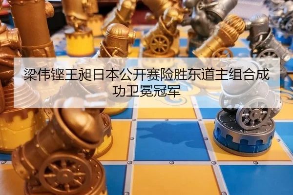 liang-wei-keng-wang-chang-ri-ben-gong-kai-sai-xian-sheng-dong-dao-zhu-zu-he-cheng-gong-wei-mian-guan-jun-3-214.jpg
