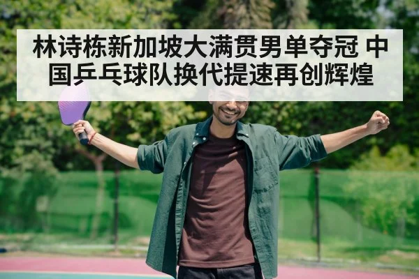 table tennis player celebrating victory