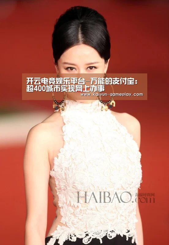 开云真人娱乐