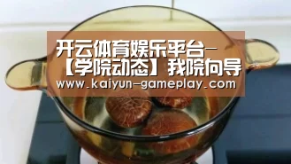 开云体育娱乐平台