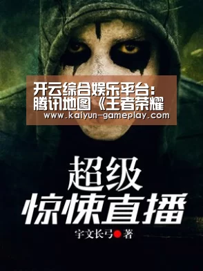 开云综合娱乐平台：腾讯地图《王者荣耀》李白语音导航上线
